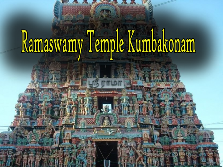 Ramaswamy Temple Kumbakonam - History, Photos & Timings